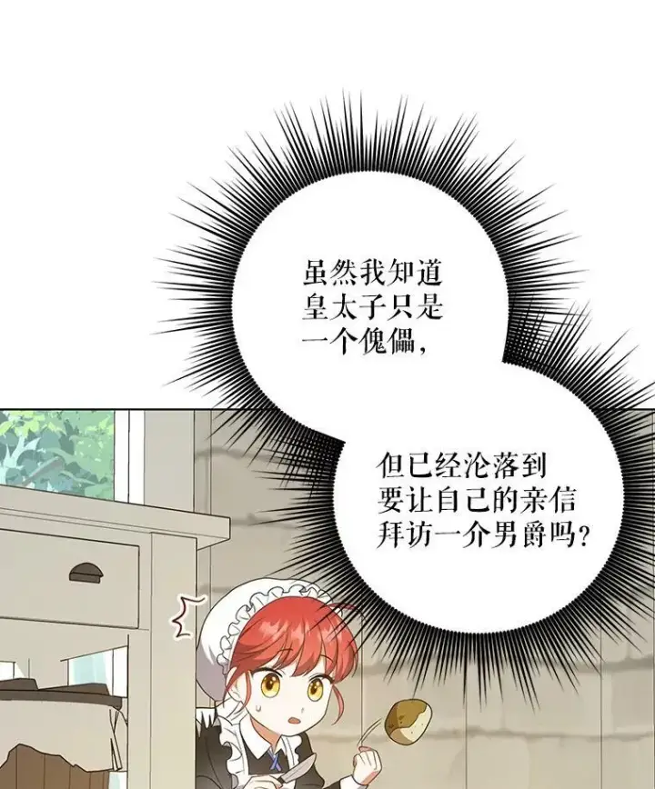 《成为皇帝的专属翻译》9.银餐具丢失图16