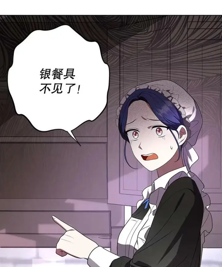 《成为皇帝的专属翻译》9.银餐具丢失图19