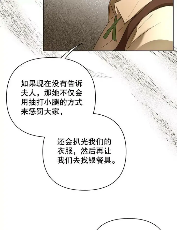 《成为皇帝的专属翻译》9.银餐具丢失图26