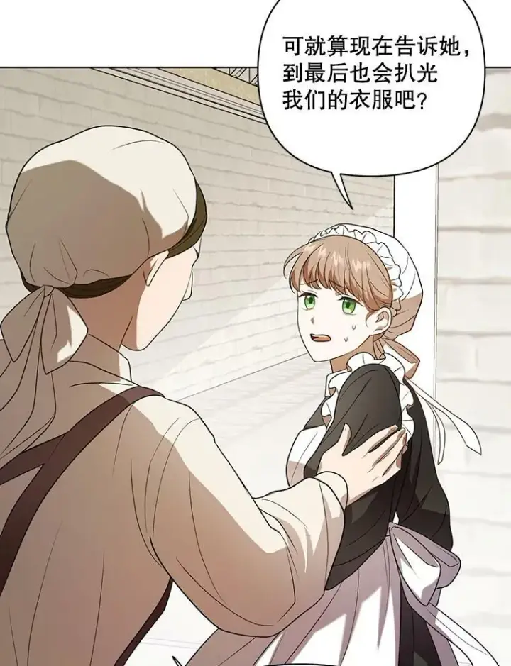 《成为皇帝的专属翻译》9.银餐具丢失图27