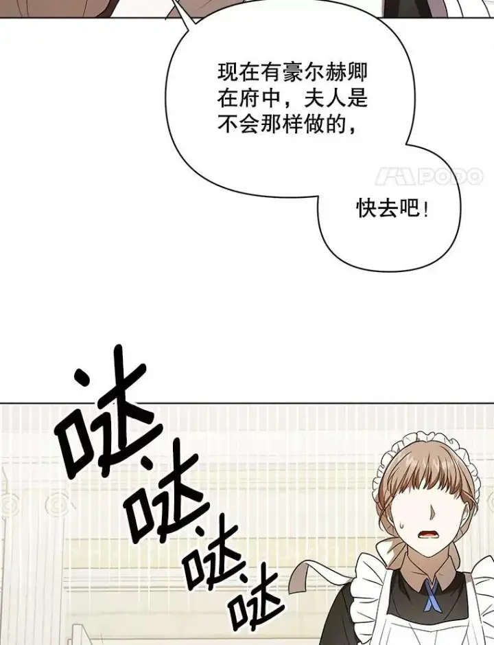 《成为皇帝的专属翻译》9.银餐具丢失图28