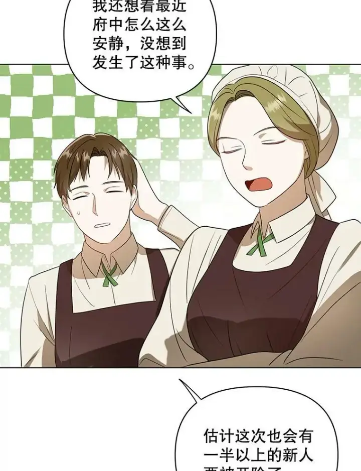 《成为皇帝的专属翻译》9.银餐具丢失图30