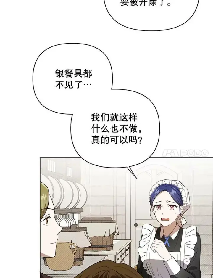 《成为皇帝的专属翻译》9.银餐具丢失图31