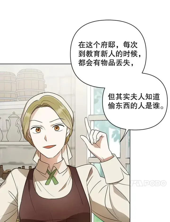 《成为皇帝的专属翻译》9.银餐具丢失图34