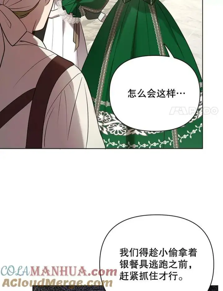 《成为皇帝的专属翻译》9.银餐具丢失图41