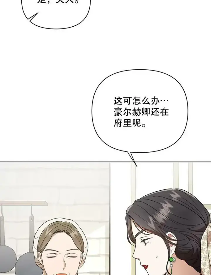 《成为皇帝的专属翻译》9.银餐具丢失图43