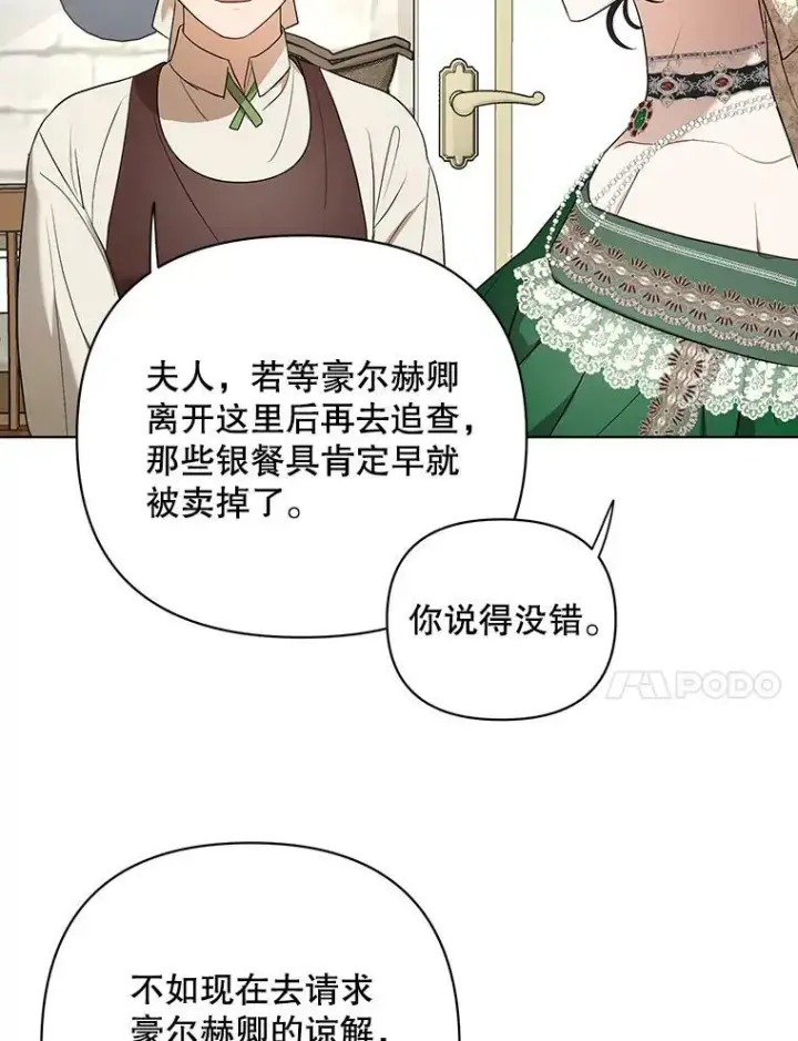 《成为皇帝的专属翻译》9.银餐具丢失图44