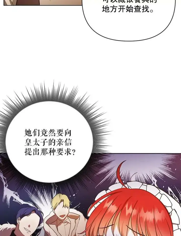 《成为皇帝的专属翻译》9.银餐具丢失图46