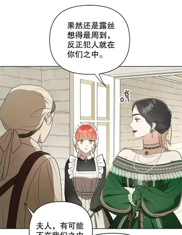 《成为皇帝的专属翻译》9.银餐具丢失图48