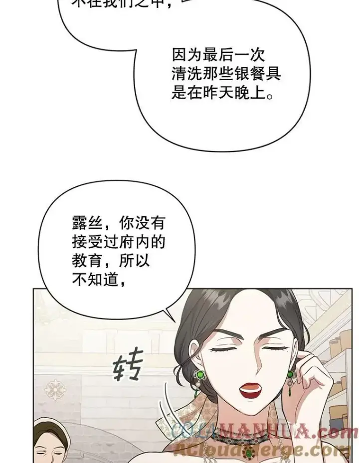 《成为皇帝的专属翻译》9.银餐具丢失图49