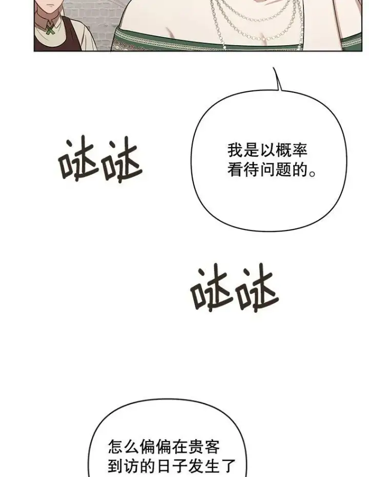 《成为皇帝的专属翻译》9.银餐具丢失图50