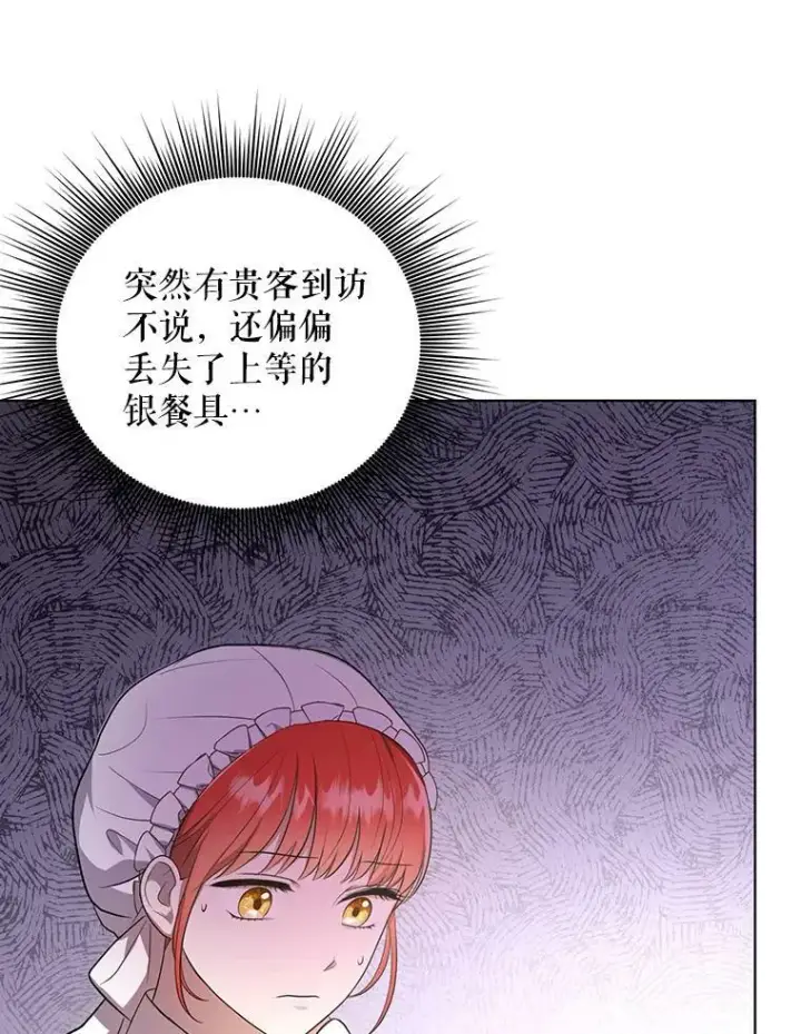 《成为皇帝的专属翻译》9.银餐具丢失图55