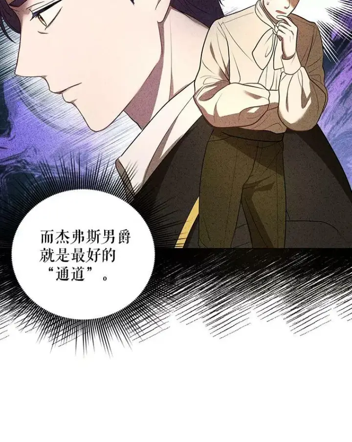 《成为皇帝的专属翻译》9.银餐具丢失图6