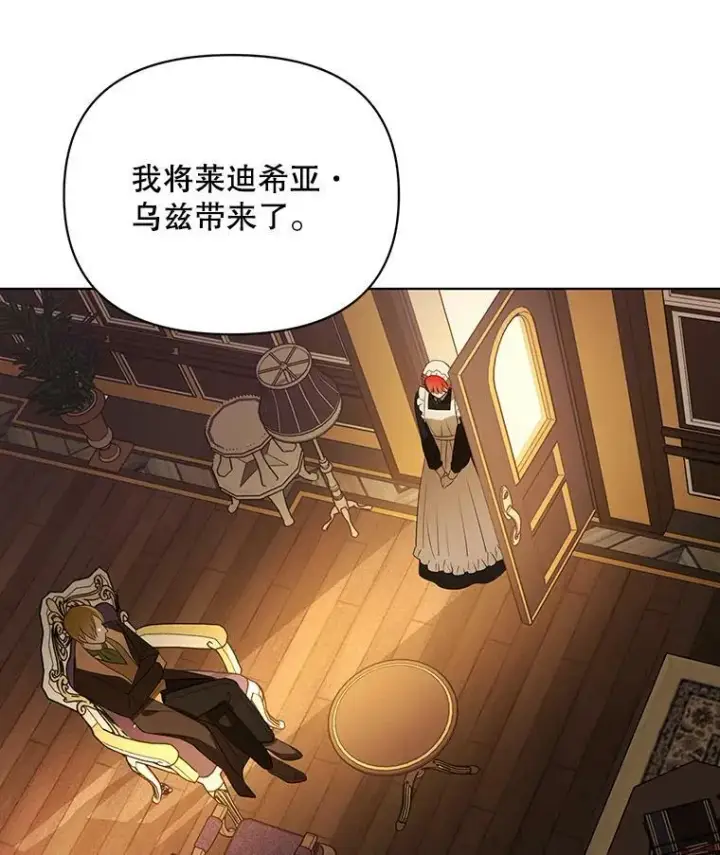 《成为皇帝的专属翻译》9.银餐具丢失图67