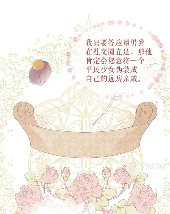 《成为皇帝的专属翻译》9.银餐具丢失图7