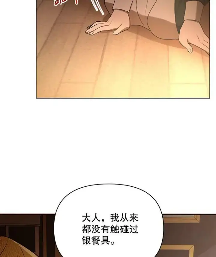 《成为皇帝的专属翻译》9.银餐具丢失图70