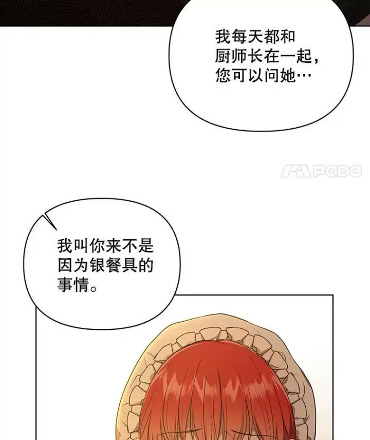 《成为皇帝的专属翻译》9.银餐具丢失图72
