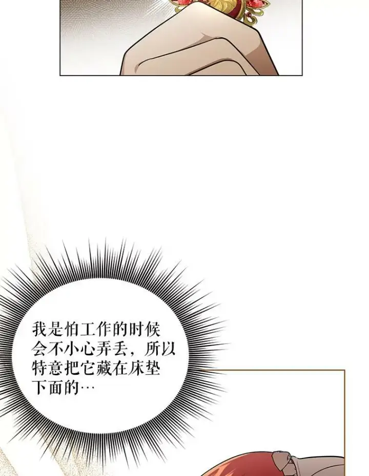 《成为皇帝的专属翻译》9.银餐具丢失图76