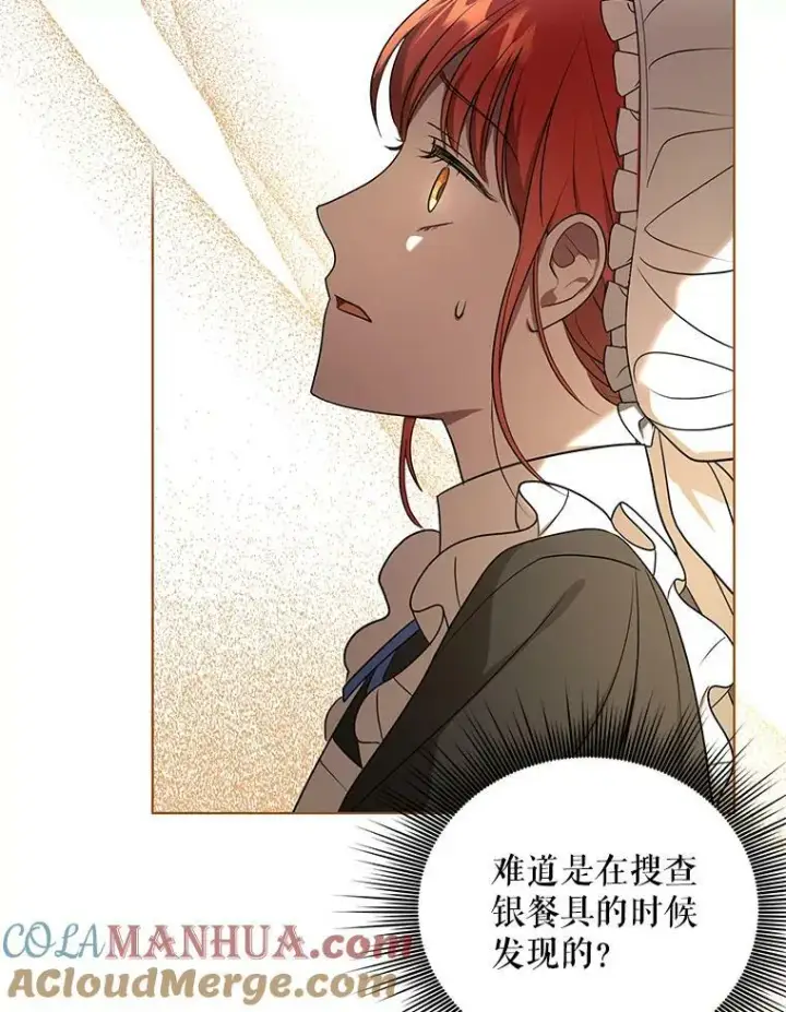 《成为皇帝的专属翻译》9.银餐具丢失图77