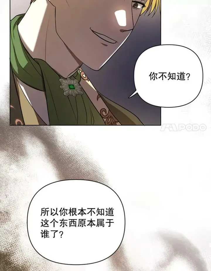 《成为皇帝的专属翻译》9.银餐具丢失图82