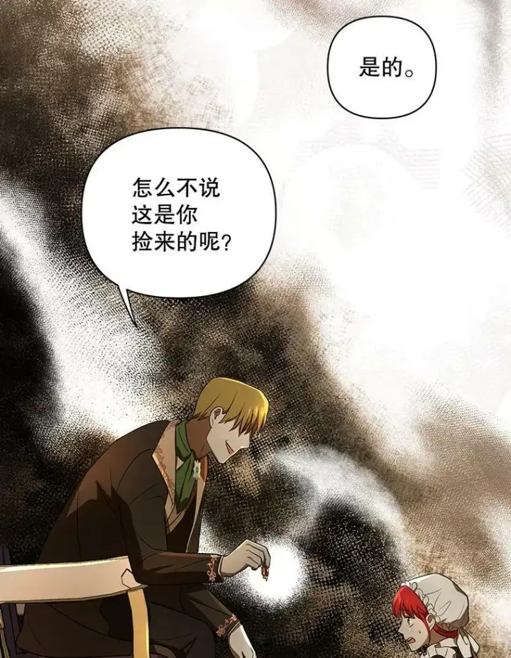 《成为皇帝的专属翻译》9.银餐具丢失图83