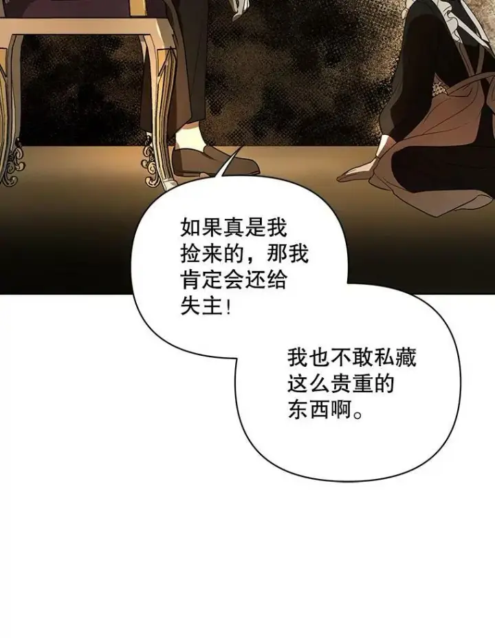 《成为皇帝的专属翻译》9.银餐具丢失图84