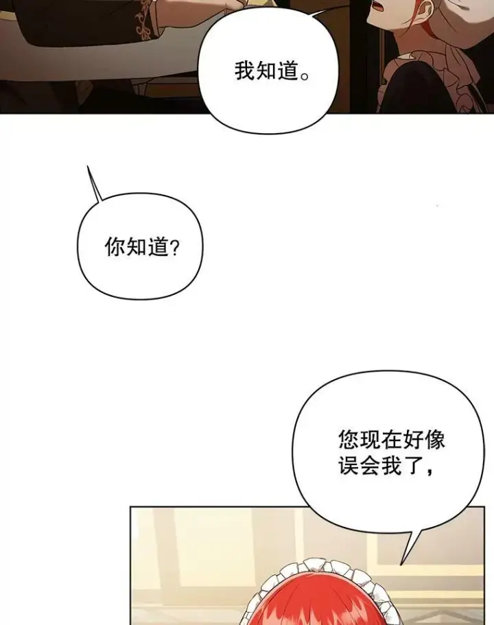 《成为皇帝的专属翻译》9.银餐具丢失图94