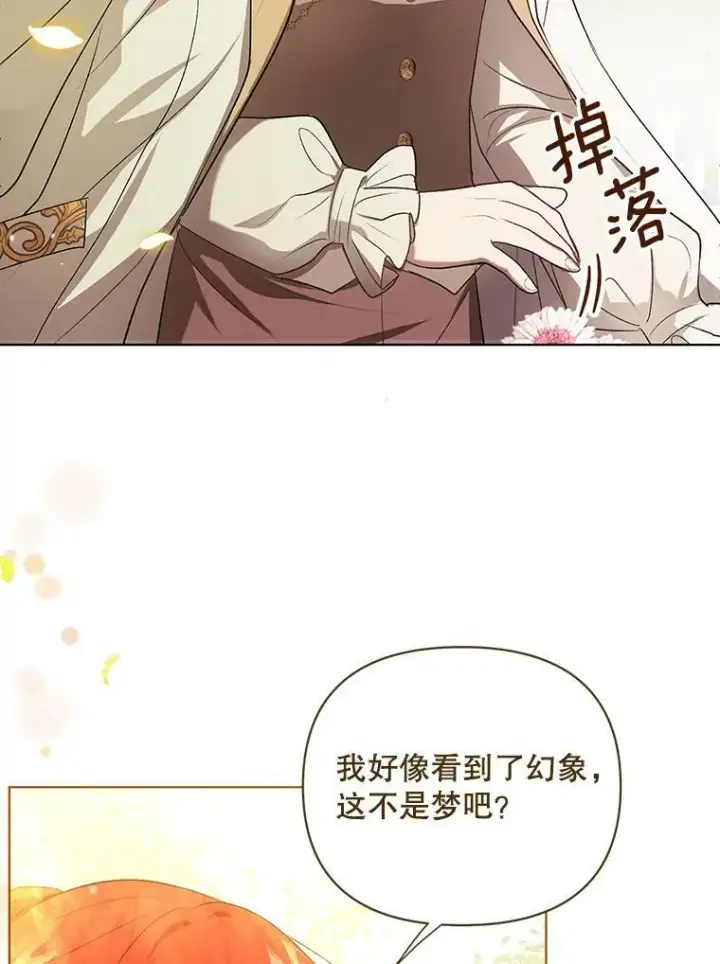 《成为皇帝的专属翻译》11.前往宫殿图100