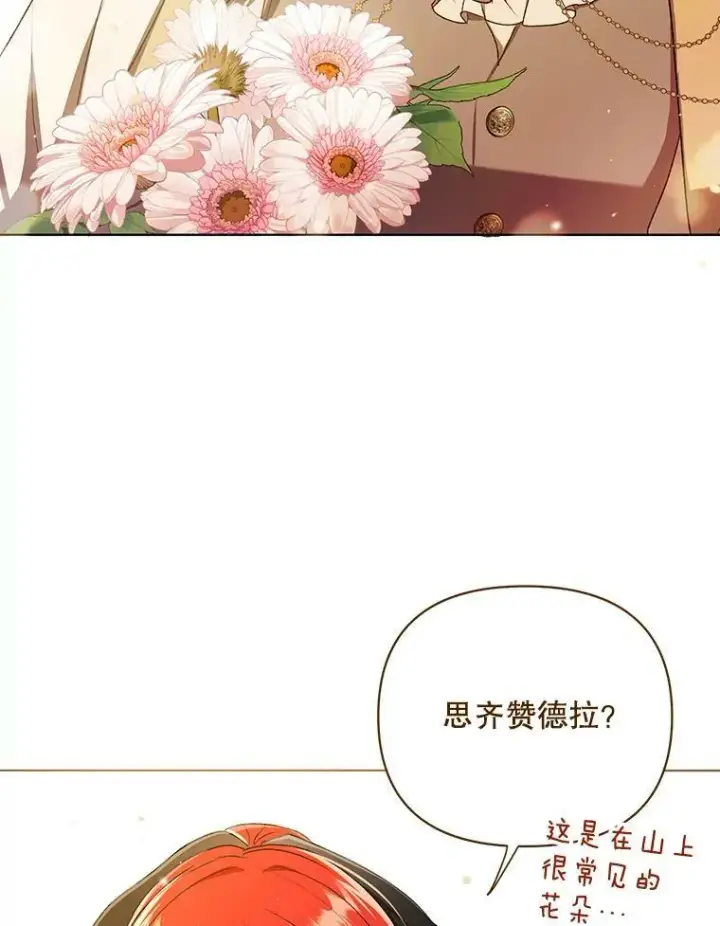《成为皇帝的专属翻译》11.前往宫殿图104