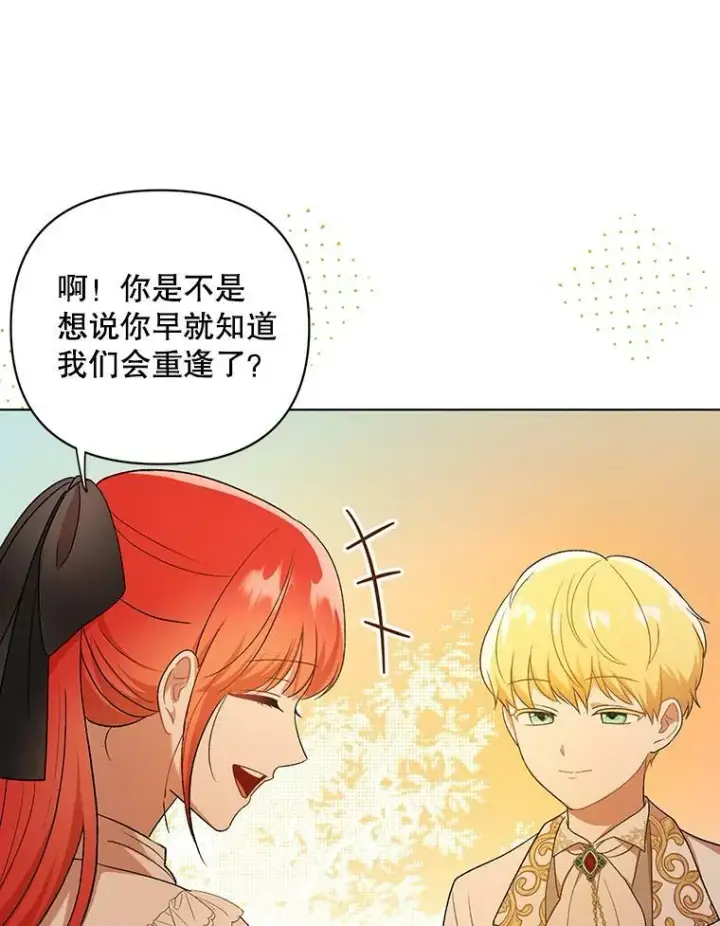 《成为皇帝的专属翻译》11.前往宫殿图106
