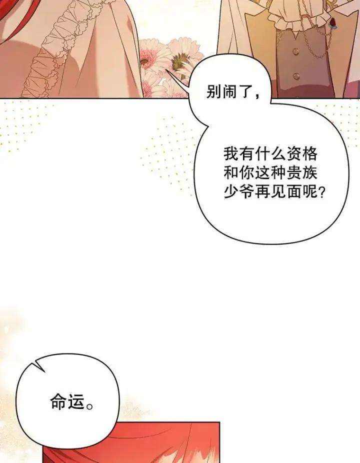 《成为皇帝的专属翻译》11.前往宫殿图107