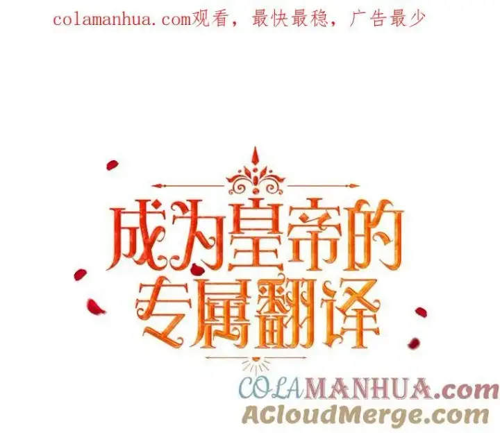 《成为皇帝的专属翻译》11.前往宫殿图113