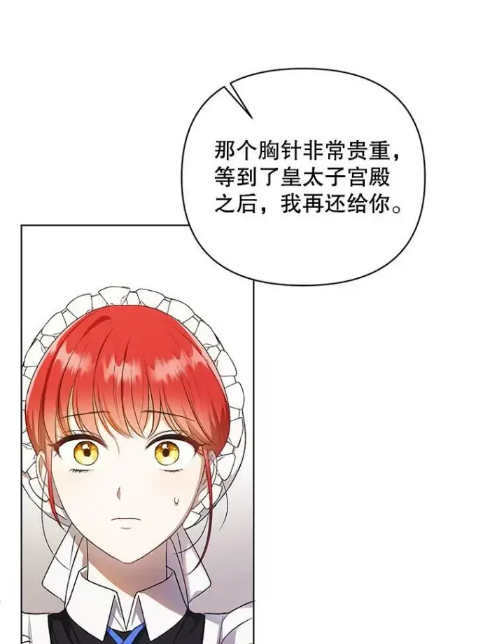《成为皇帝的专属翻译》11.前往宫殿图22