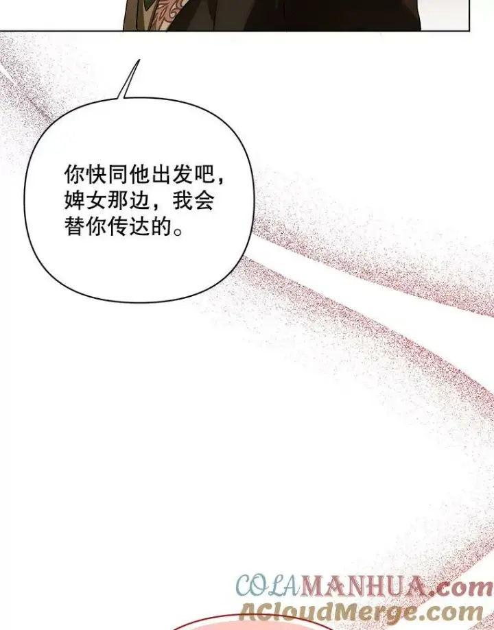 《成为皇帝的专属翻译》11.前往宫殿图25