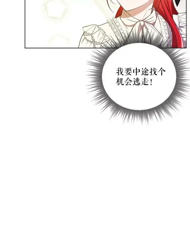 《成为皇帝的专属翻译》11.前往宫殿图31