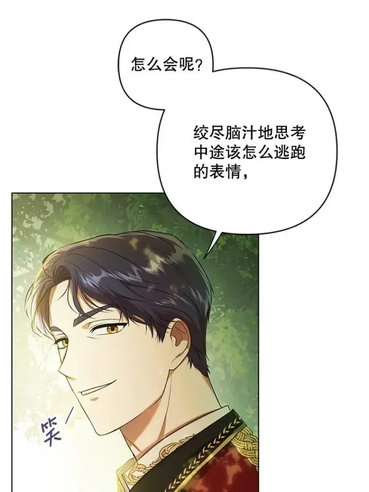 《成为皇帝的专属翻译》11.前往宫殿图32