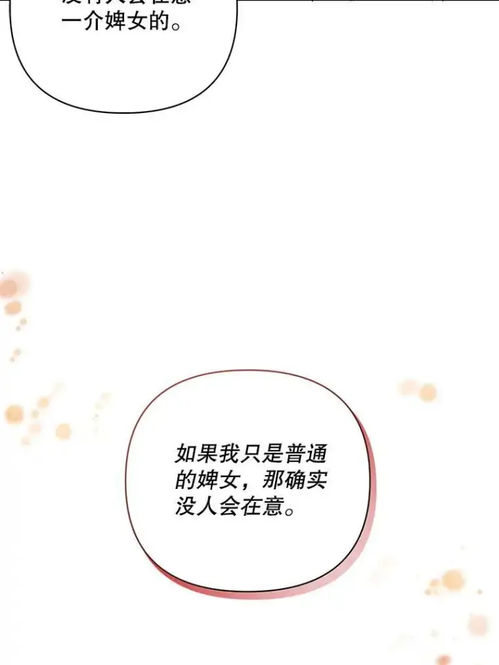 《成为皇帝的专属翻译》11.前往宫殿图35