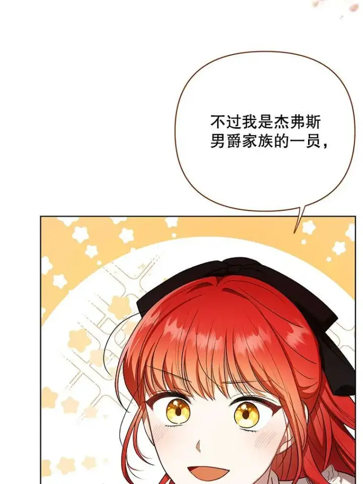 《成为皇帝的专属翻译》11.前往宫殿图36