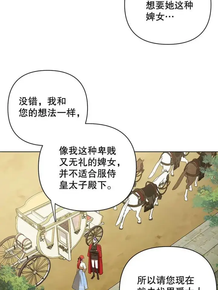 《成为皇帝的专属翻译》11.前往宫殿图39
