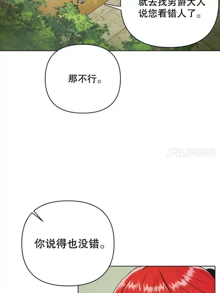 《成为皇帝的专属翻译》11.前往宫殿图40