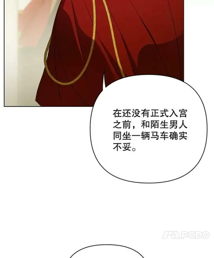 《成为皇帝的专属翻译》11.前往宫殿图43