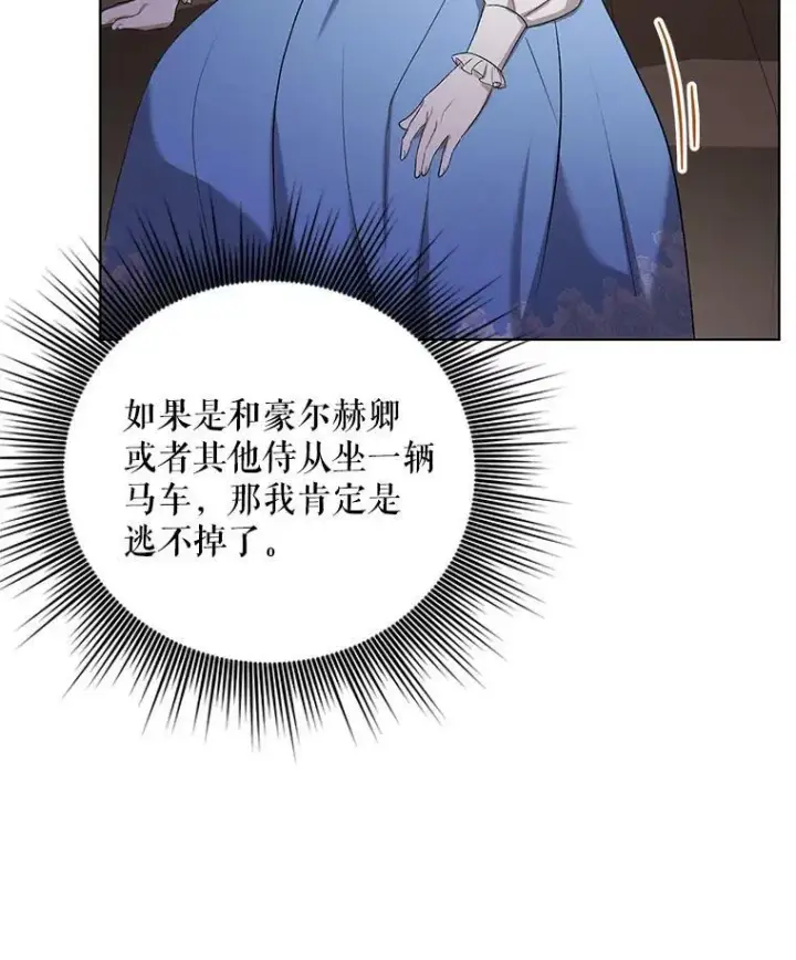 《成为皇帝的专属翻译》11.前往宫殿图46