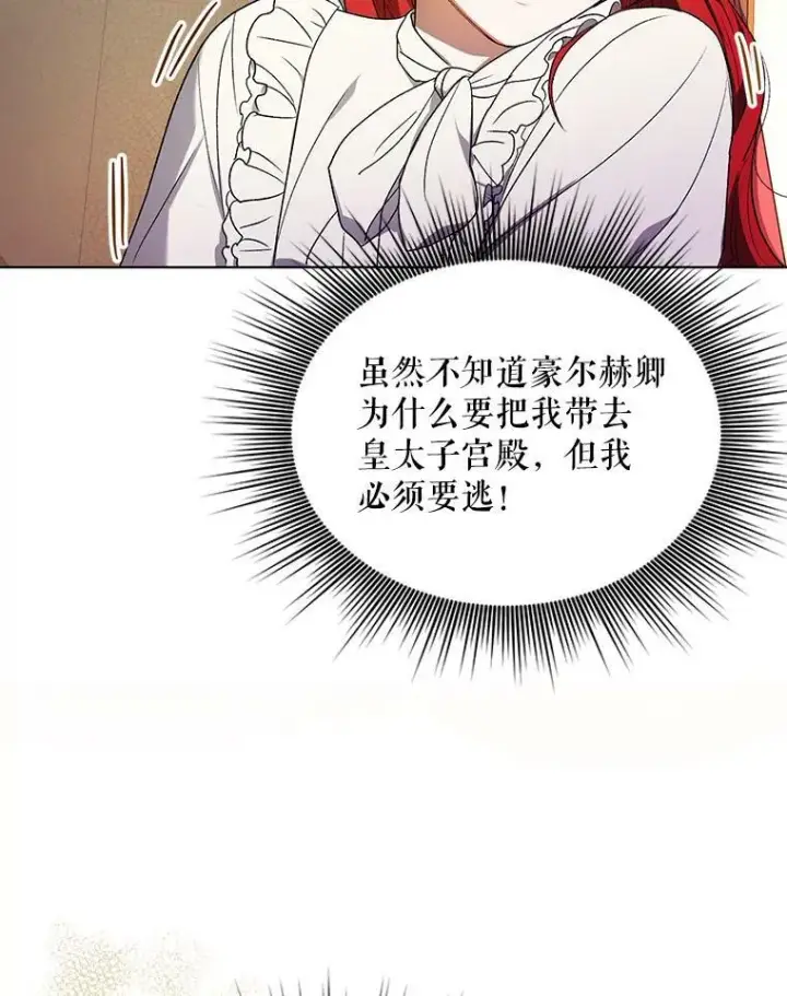 《成为皇帝的专属翻译》11.前往宫殿图58