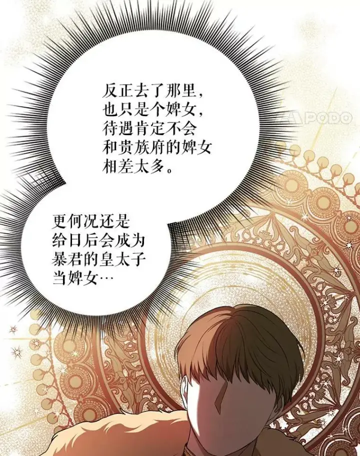 《成为皇帝的专属翻译》11.前往宫殿图59