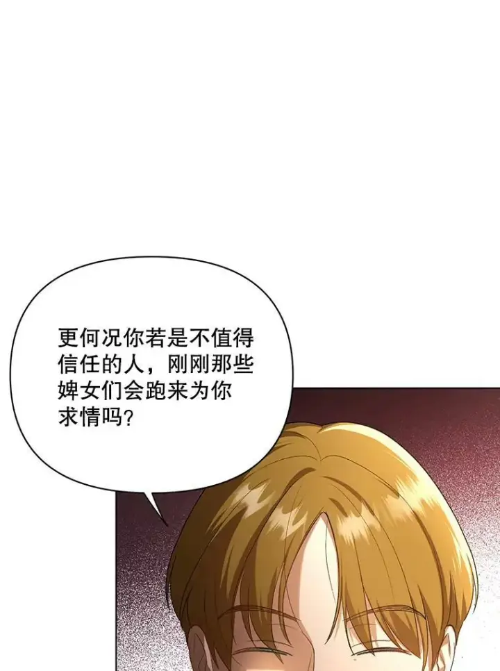 《成为皇帝的专属翻译》11.前往宫殿图6