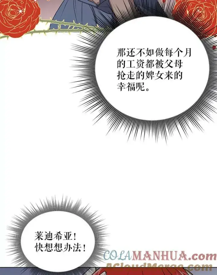 《成为皇帝的专属翻译》11.前往宫殿图61