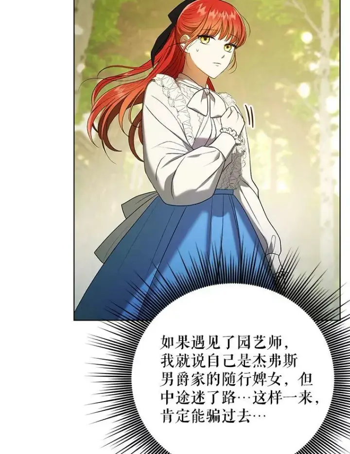 《成为皇帝的专属翻译》11.前往宫殿图76