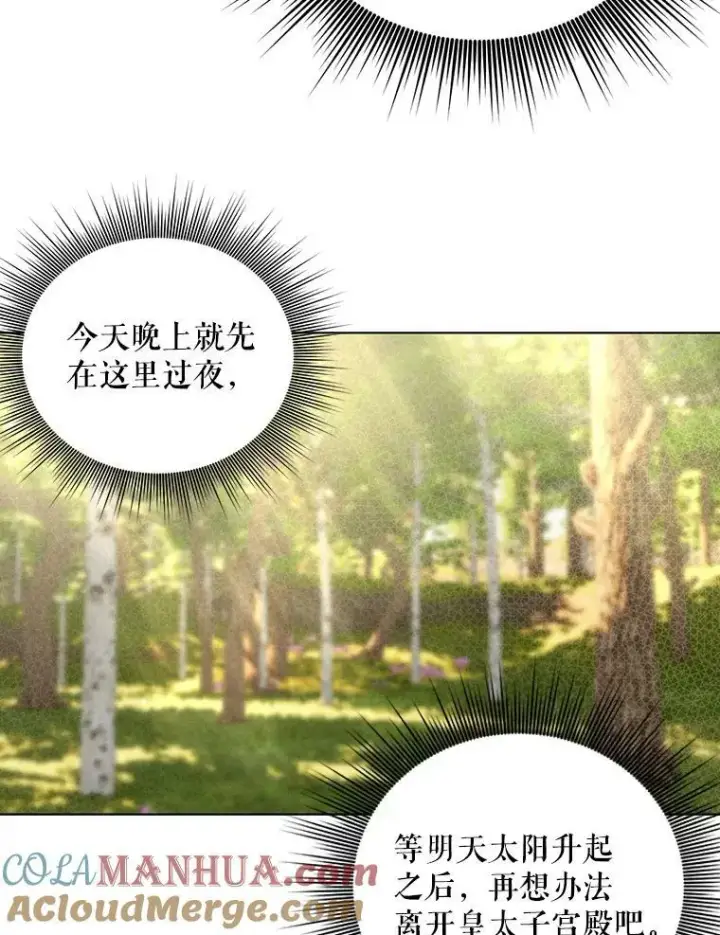 《成为皇帝的专属翻译》11.前往宫殿图77