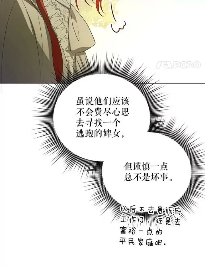 《成为皇帝的专属翻译》11.前往宫殿图79