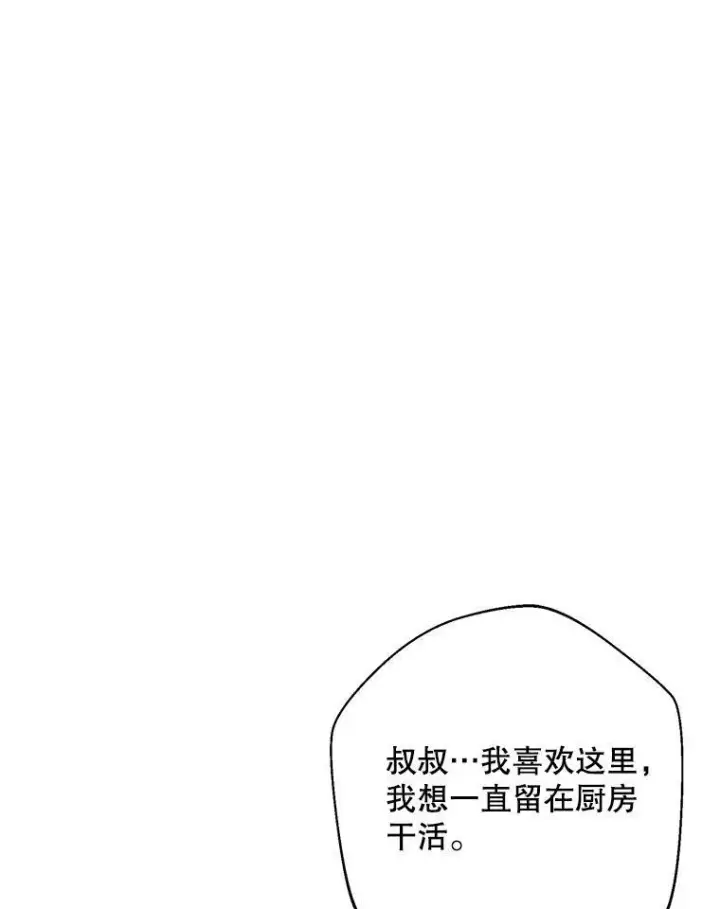 《成为皇帝的专属翻译》11.前往宫殿图8